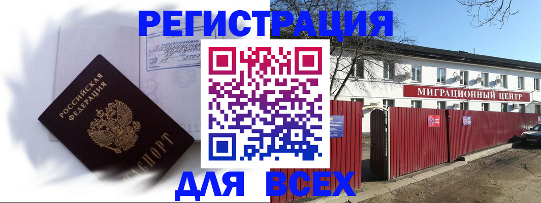 временная прописка в Барабинске