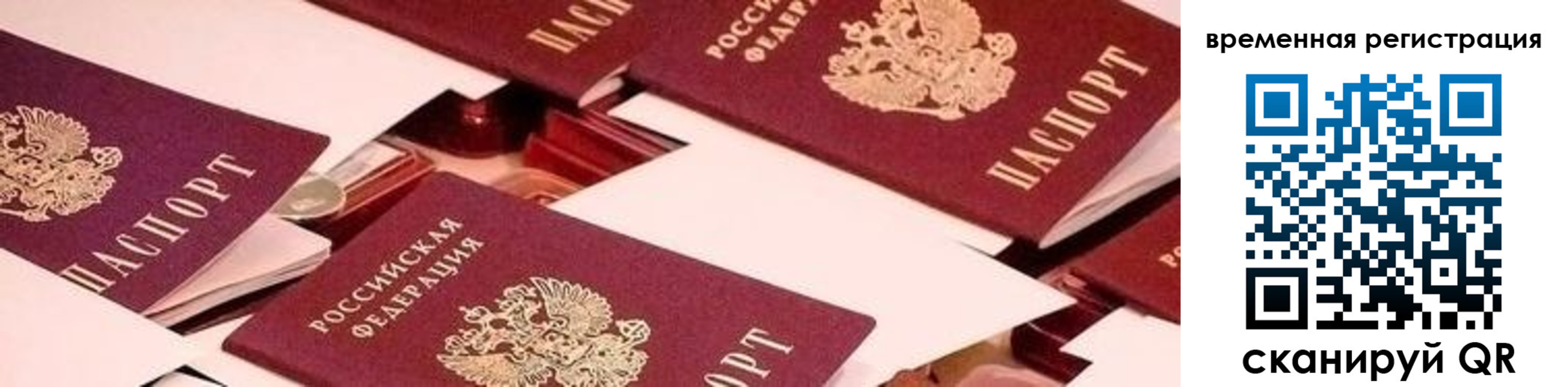 прописка законно в Барабинске