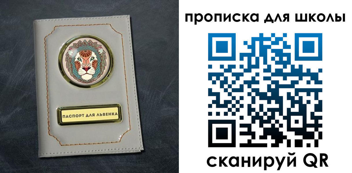 регистрация для школы в Барабинске