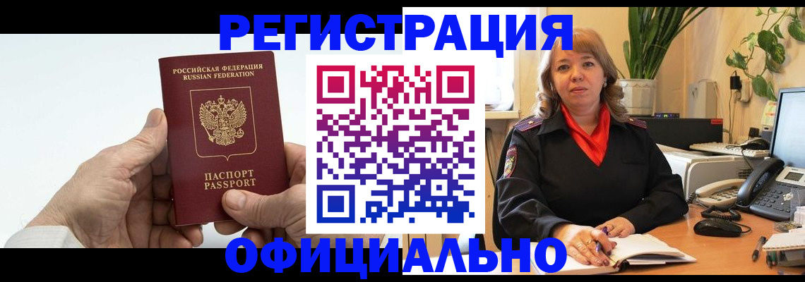 прописка гарантия в Барабинске