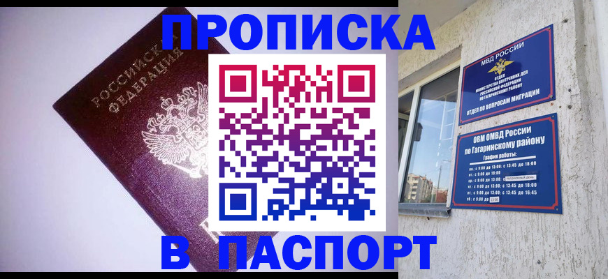 прописка ребенка в Барабинске