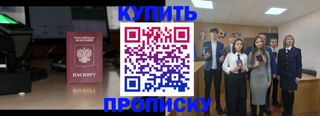 временная регистрация для школы в Барабинске
