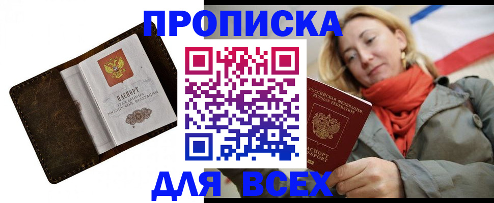прописка в квартире в Барабинске