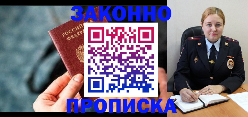 временная регистрация недорого в Барабинске