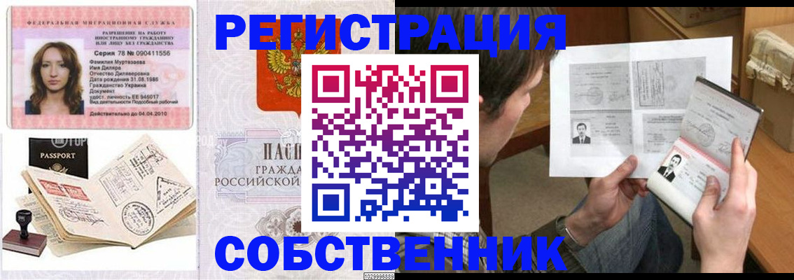 временная регистрация купить в Барабинске